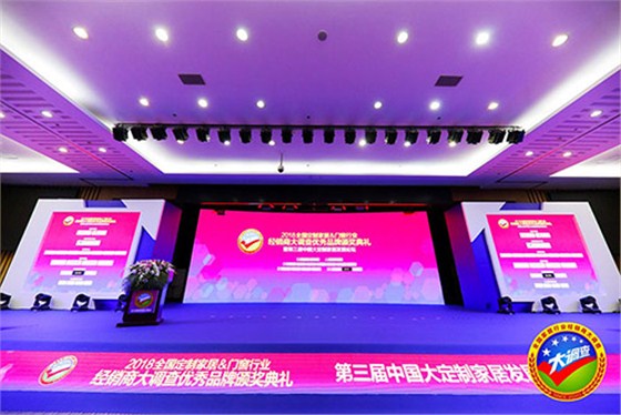 家居熱線(xiàn)頒獎(jiǎng)