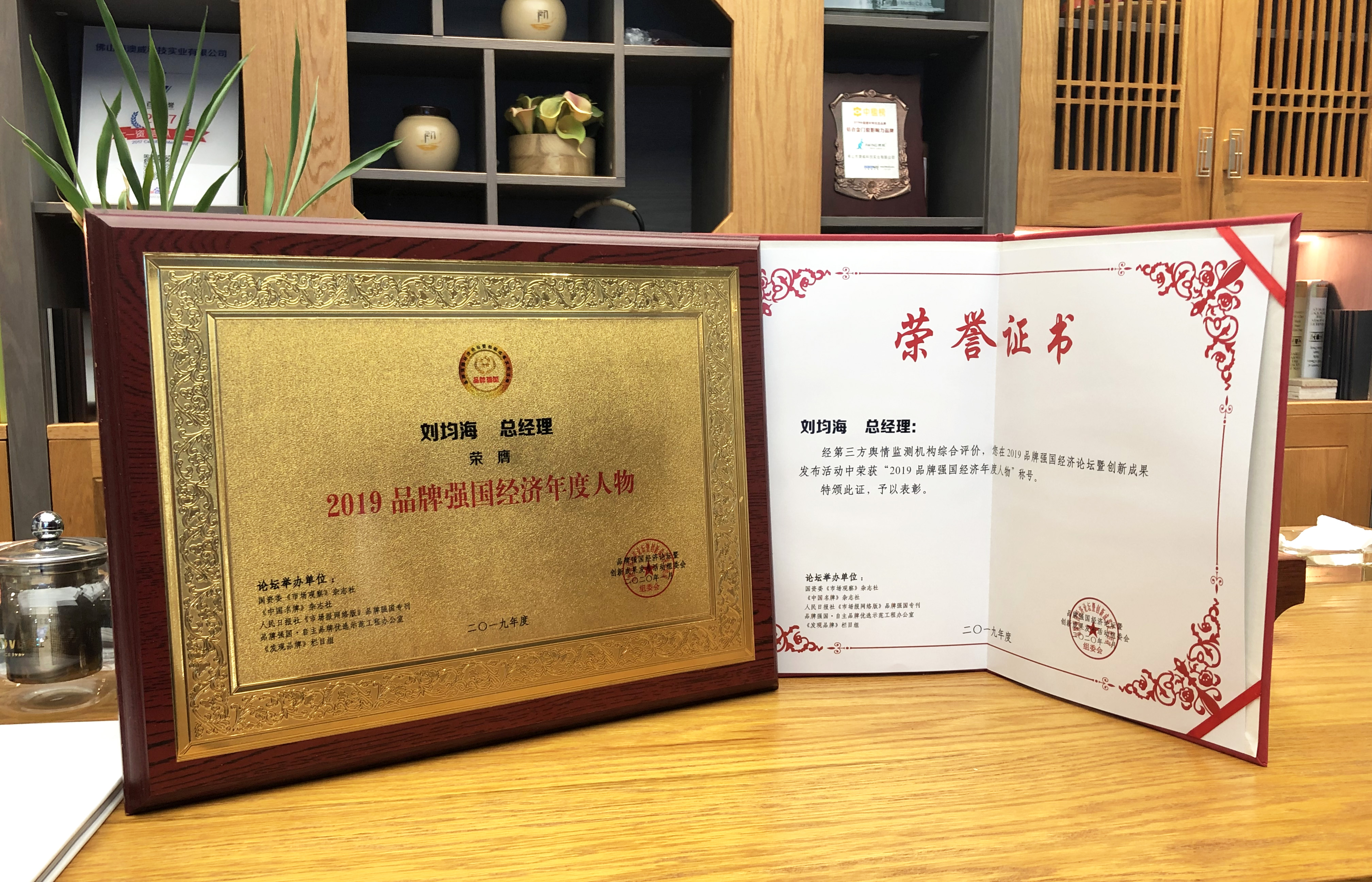 2019品牌強(qiáng)國&middot;經(jīng)濟(jì)年度人物&rdquo;