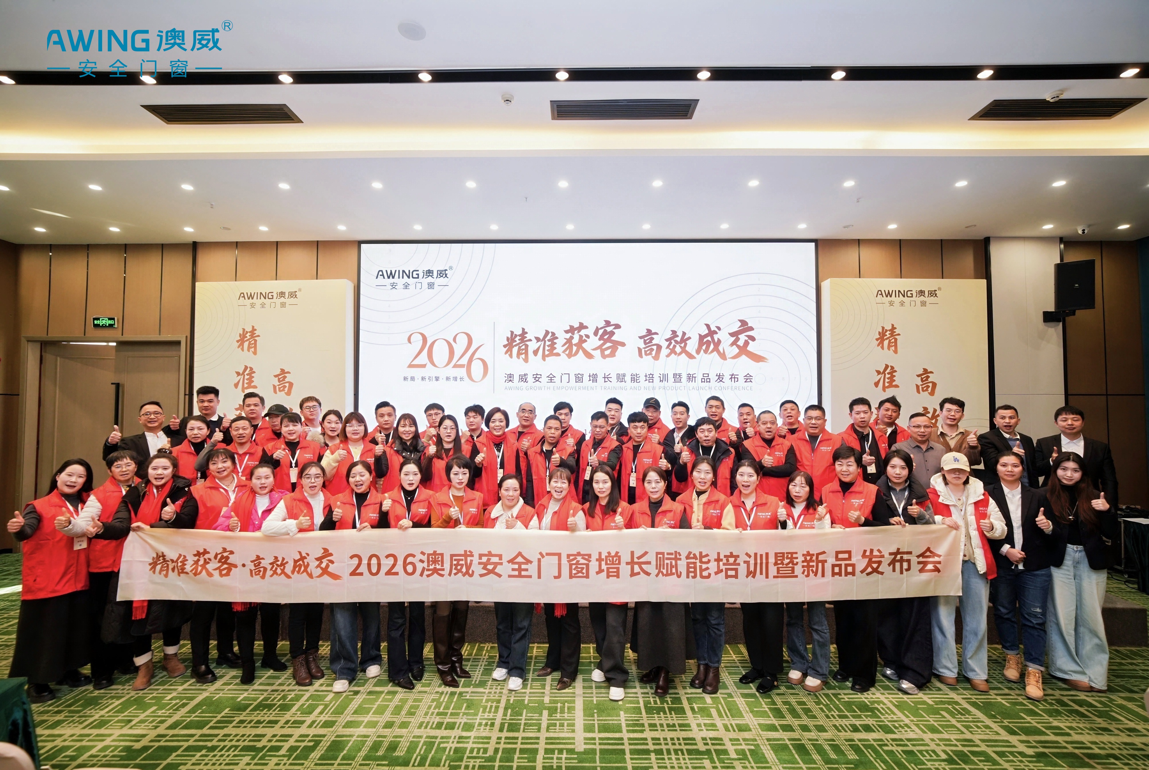 精準獲客·高效成交 | 澳威安全門窗增長賦能培訓暨新品發(fā)布會圓滿落幕